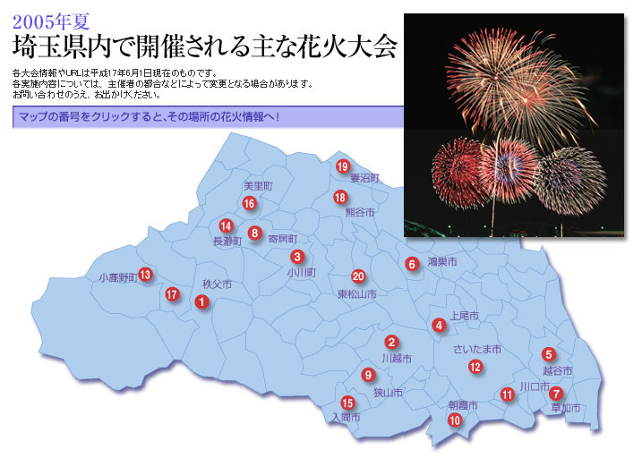 埼玉県内で開催される主な花火大会