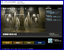 首都圏外郭放水路のホームページ
