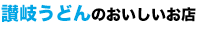 訪ねてみたい加須の名店