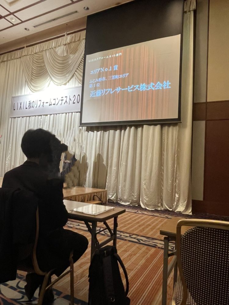 秋のリフォームコンテスト表彰式
