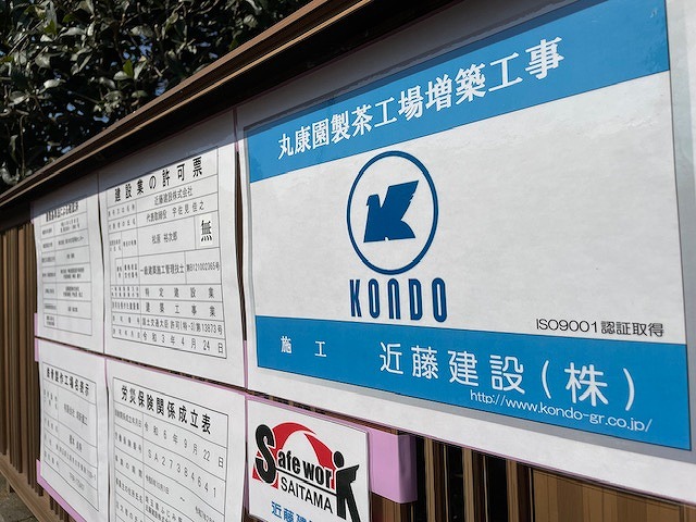 製茶工場増築工事の現場