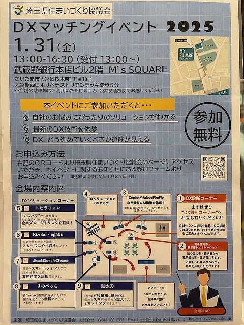 地域とのつながり～コラボ商品とDXイベント