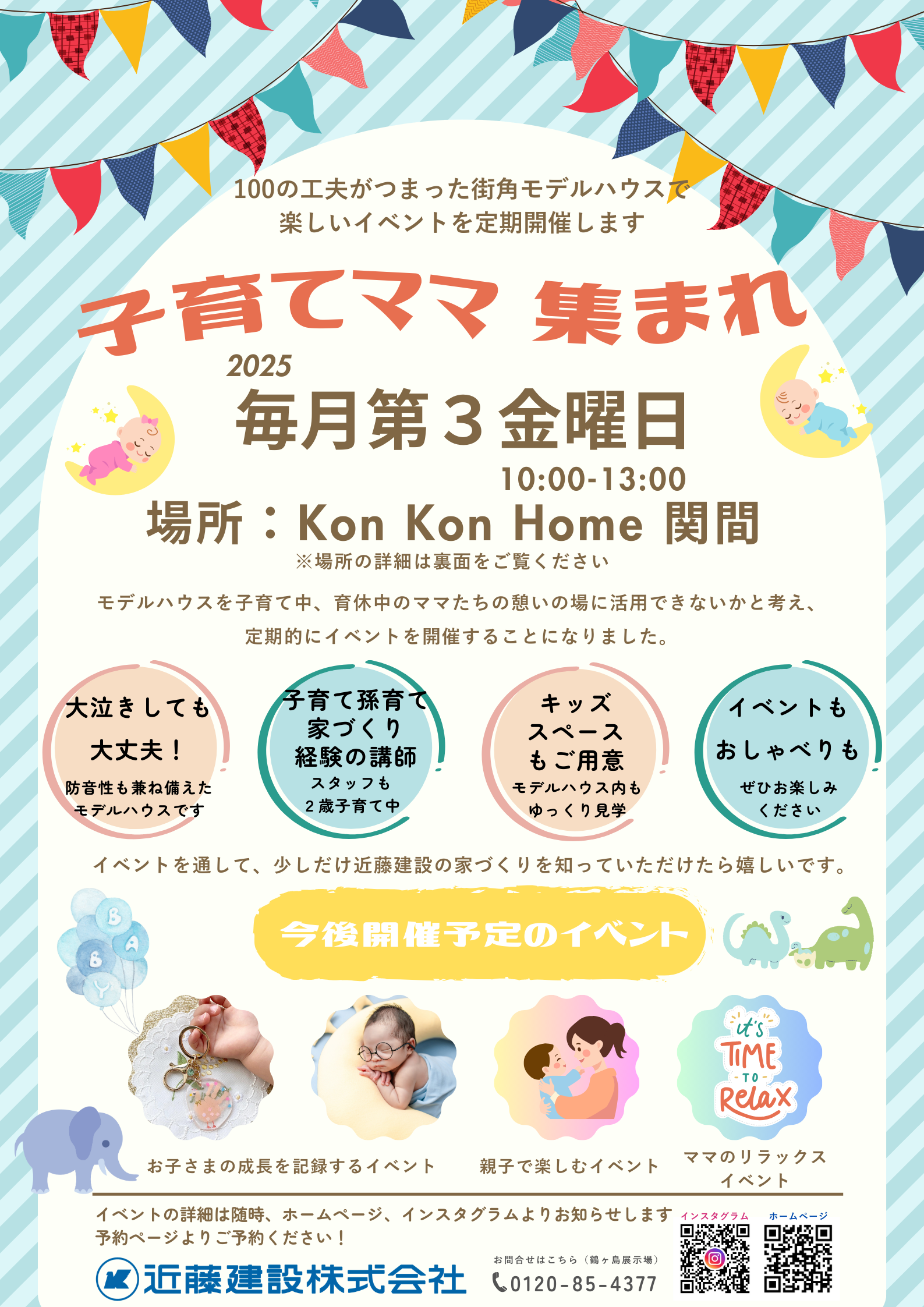 【近藤建設】４月のイベント情報解禁🌟