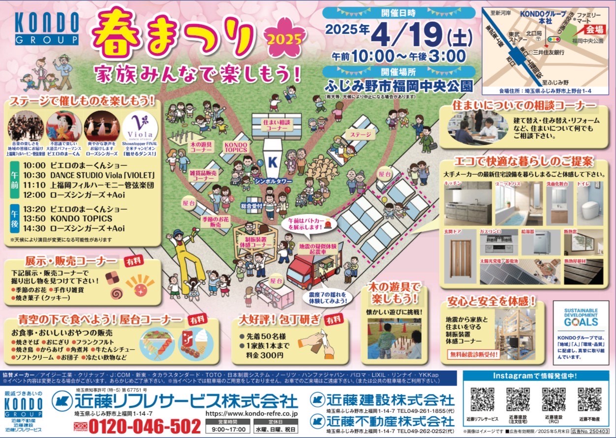 今週土曜日は春まつり！！