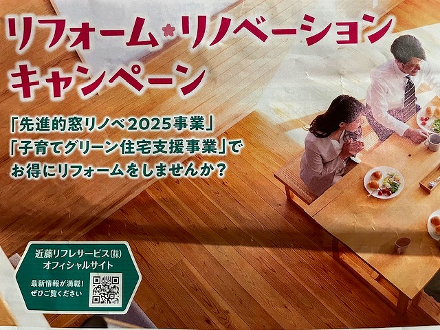 リフォームフェア