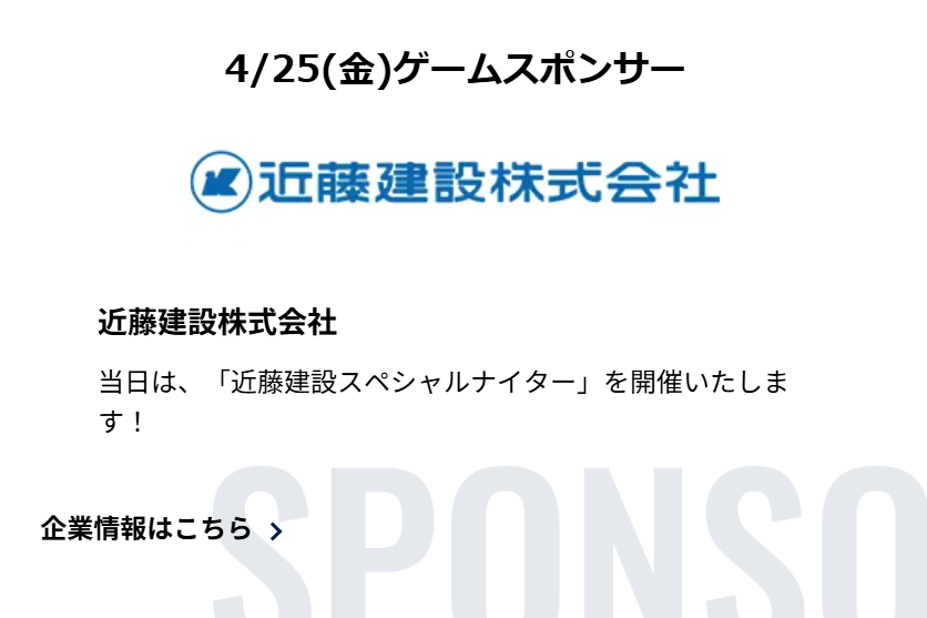 近藤建設スペシャルナイターのおはなし⚾