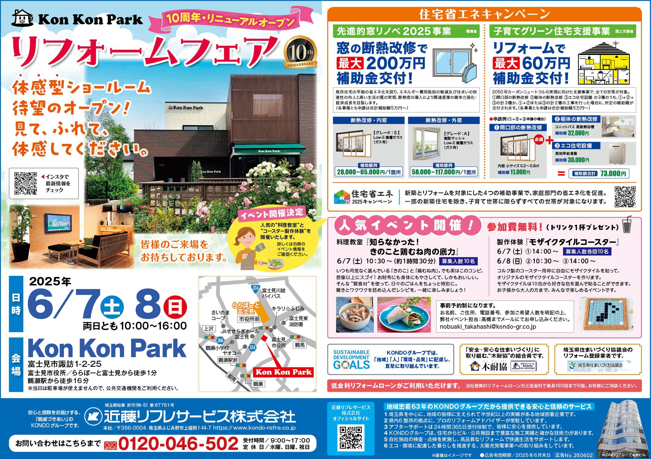 【今週末】Kon Kon Parkイベント開催🏠