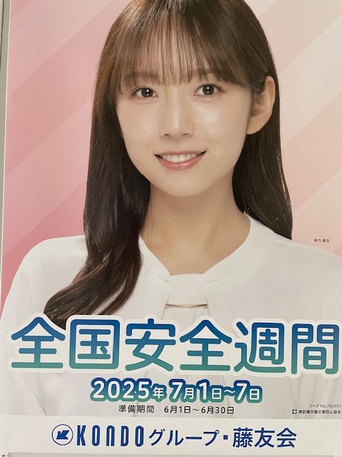 今日は全国安全週間初日