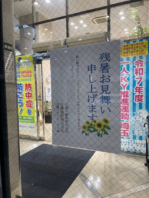 明日から夏季休暇