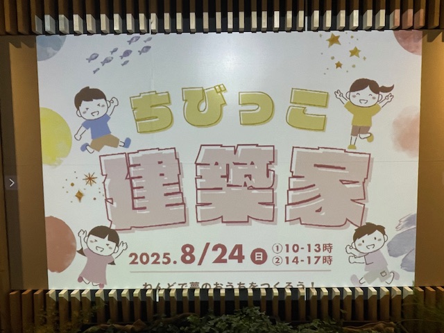 ちびっこ建築家たちの夢の街づくり