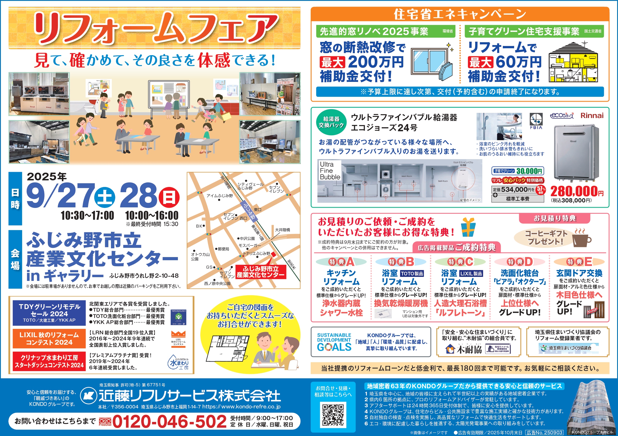 【今週末】ふじみ野リフォームフェア開催📣