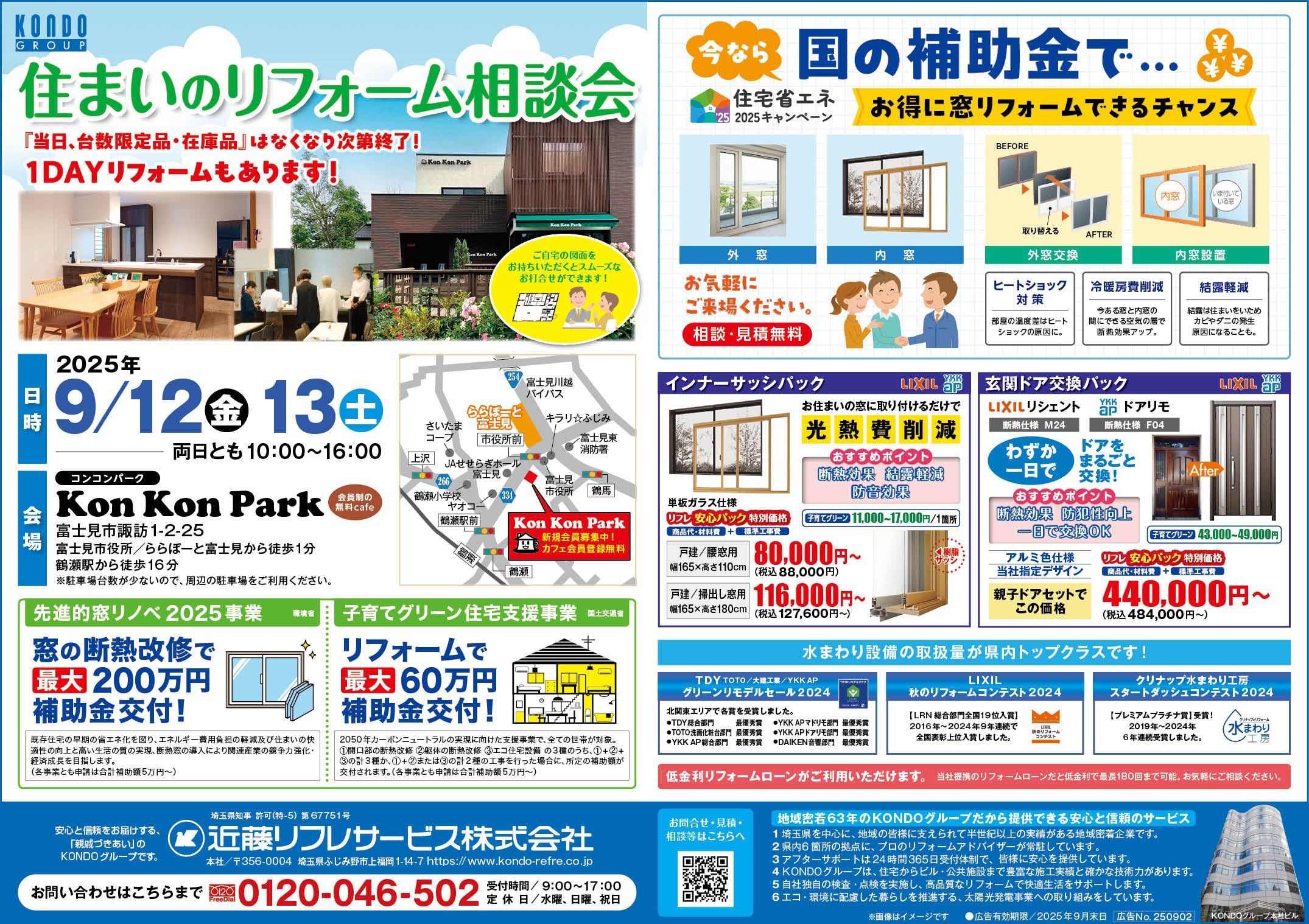 【今週末】KonKonPark リフォーム相談会開催🏡