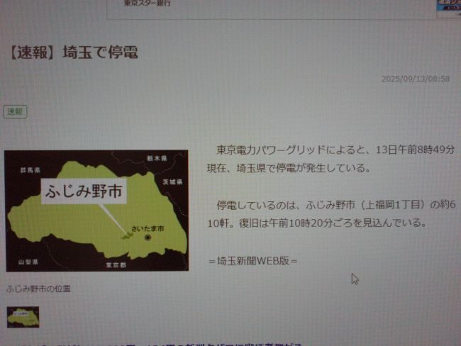 まさかの停電！