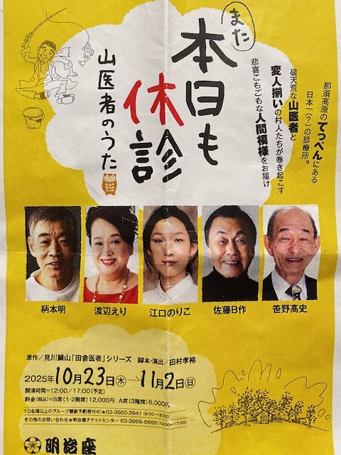 りそな会観劇会