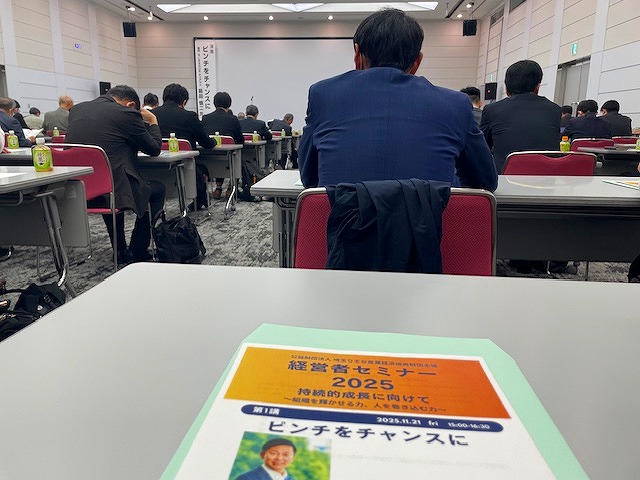 経営者セミナー