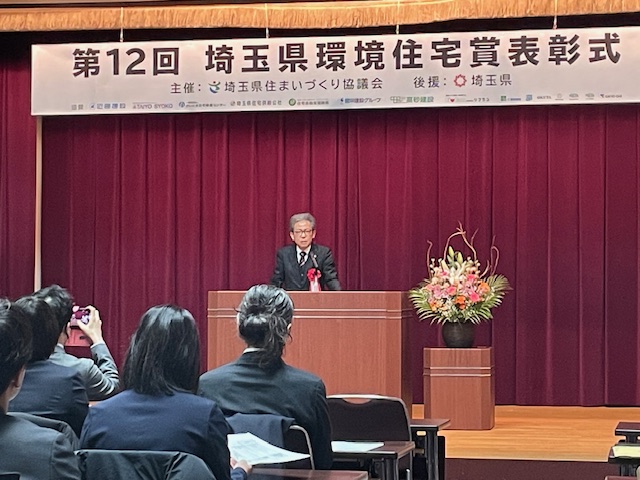 第１２回埼玉県環境住宅賞表彰式