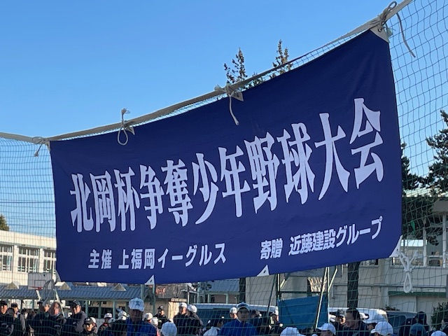 第２２回 北岡杯争奪少年野球大会