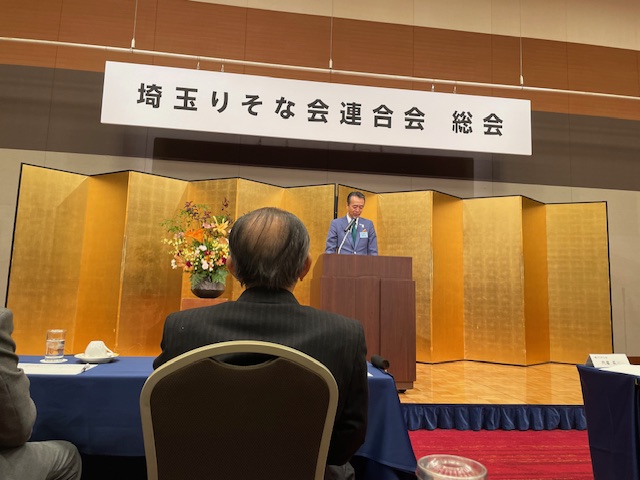 埼玉りそな会連合会