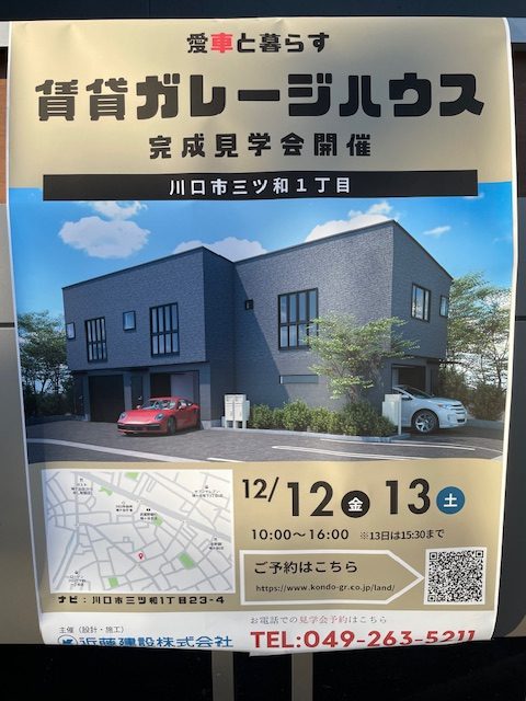 ガレージハウス完成見学会へ