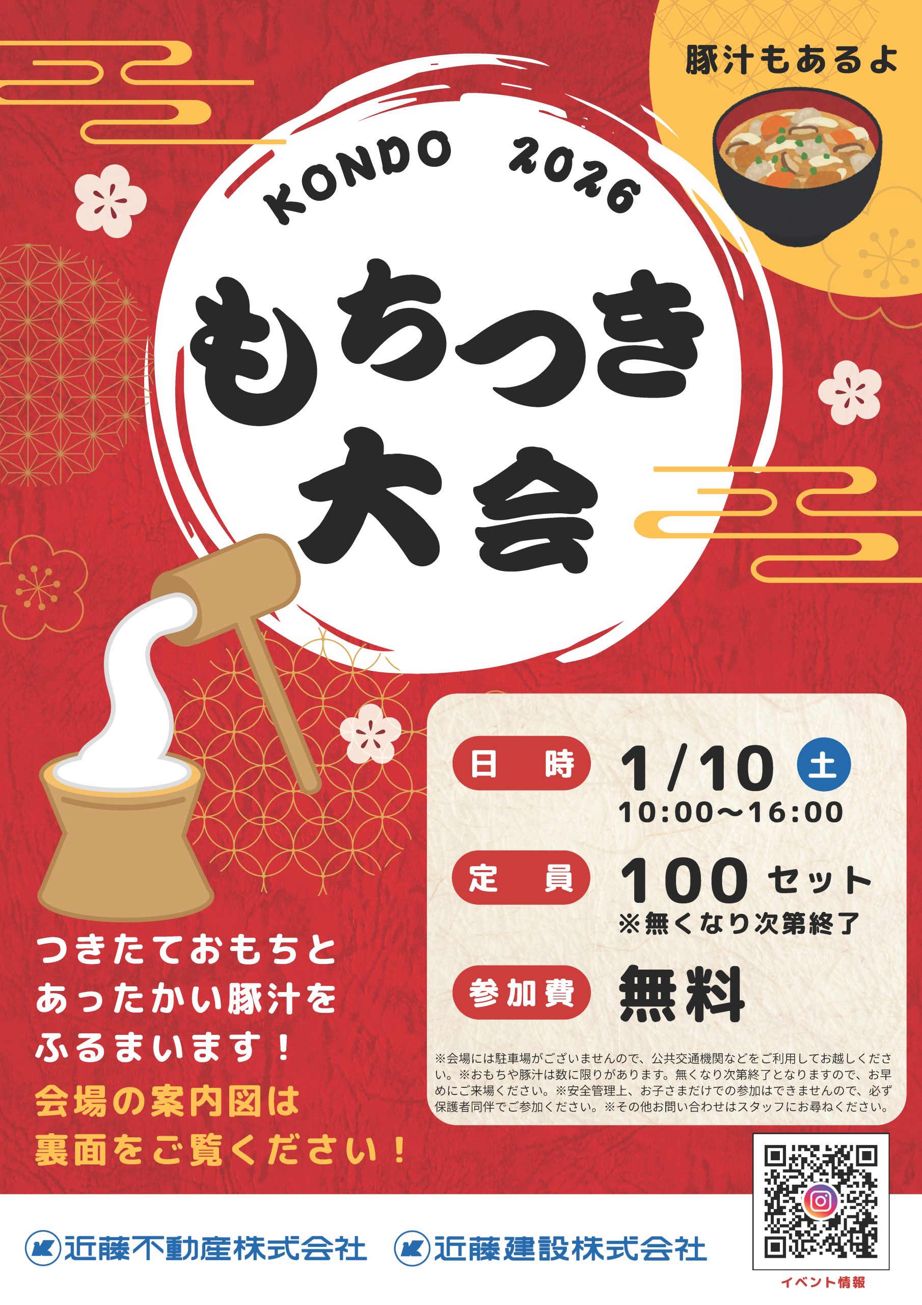 仕事始めのご挨拶 と ぺったんぺったんおもちつき