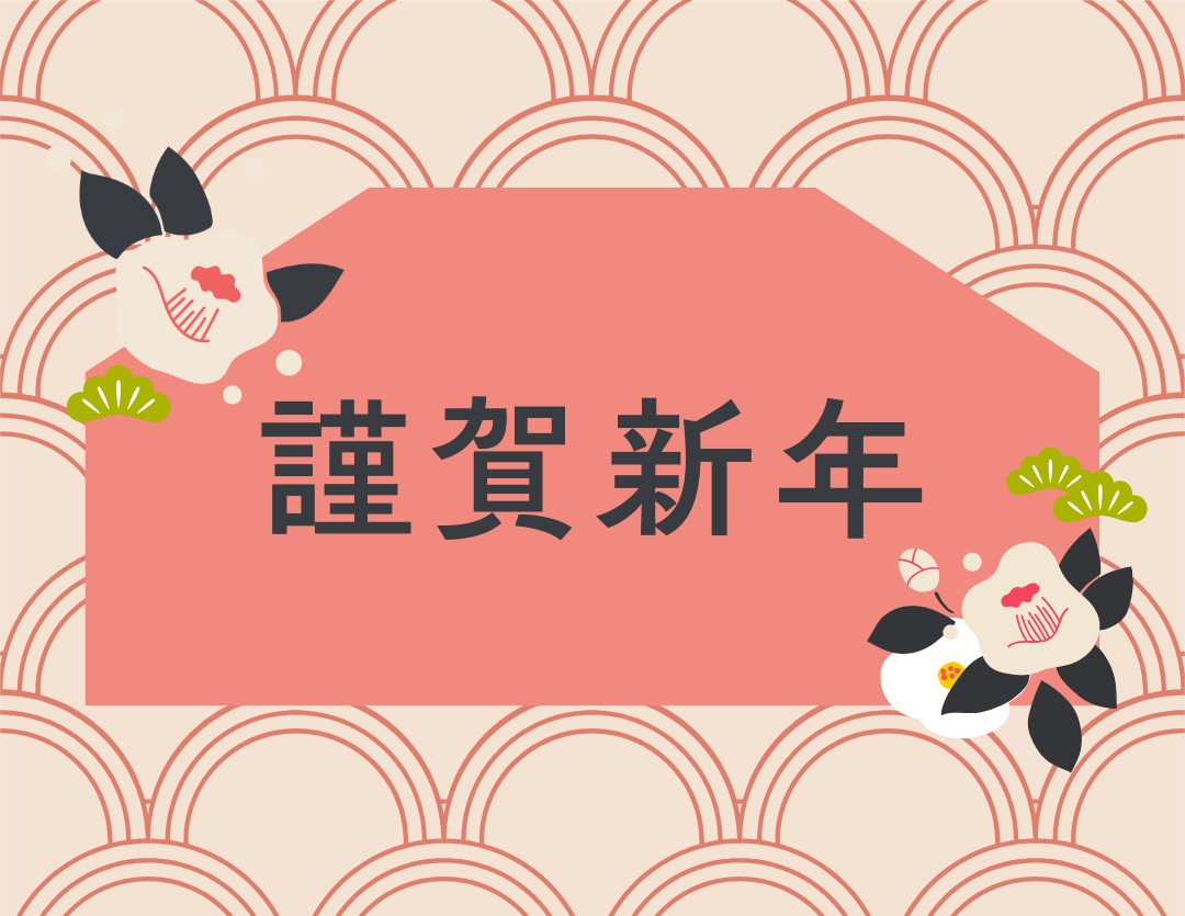 🏇明けました🐎