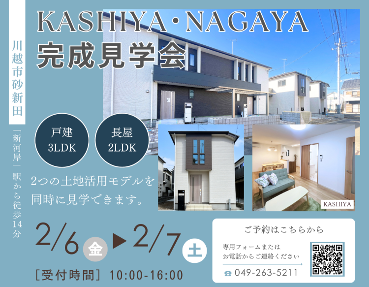 川越市砂新田　🔎賃貸住宅見学会🏠