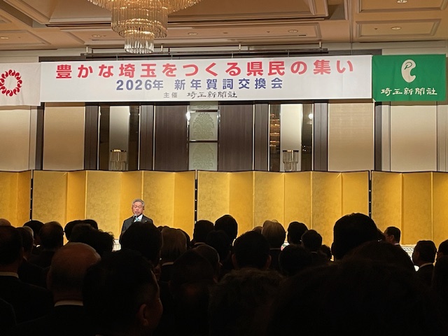 豊かな埼玉への想いを新たに