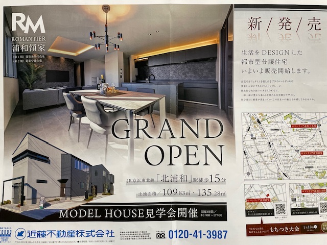 ロマンティア浦和領家グランドオープン