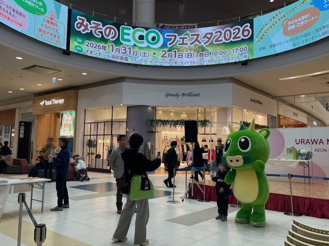 みそのＥＣＯフェスタ２０２６
