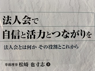 川越法人会総会