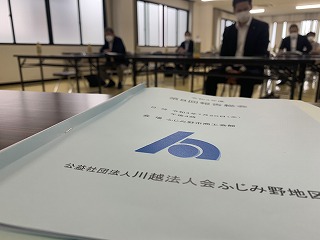 川越法人会ふじみ野地区会