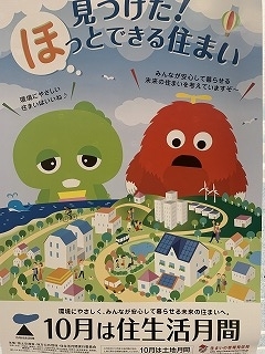 住生活月間と完成現場見学会