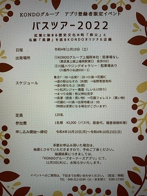 バスツアー２０２２