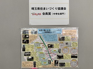 第１７回埼玉住み心地の良いまち大賞