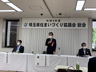 埼玉県住まいづくり協議会理事会・総会