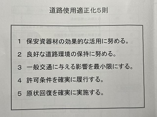 埼玉県道路使用適正化協会 総会