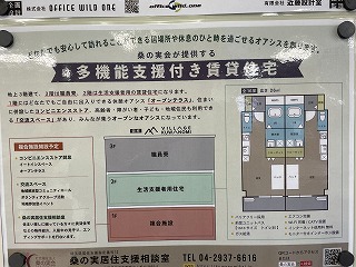 多機能支援付き賃貸住宅の完成
