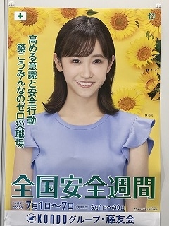２０２３年７月度全体朝礼