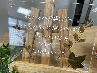 住まいづくり応援フェア