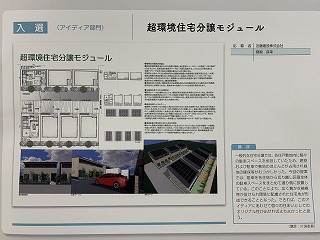 埼玉県 環境住宅賞 昨品集