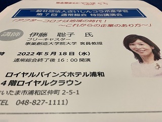 さいしんコラボ産学官