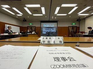 埼玉県住まいづくり協議会理事会