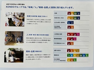 技術の伝承とＳＤＧｓ上半期レビュー