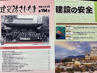 建災防理事会
