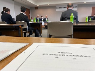 東入間地区交通安全対策協議会 総会