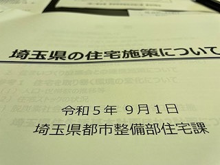令和５年度住宅施策研究会