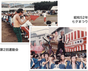 第2回運動会/昭和52年七夕まつり