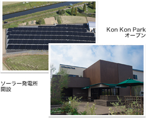 ソーラー発電所開設