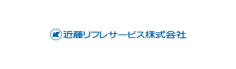 近藤リフレサービス株式会社