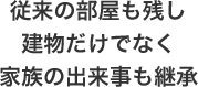 家族がつながる無駄のない間取り